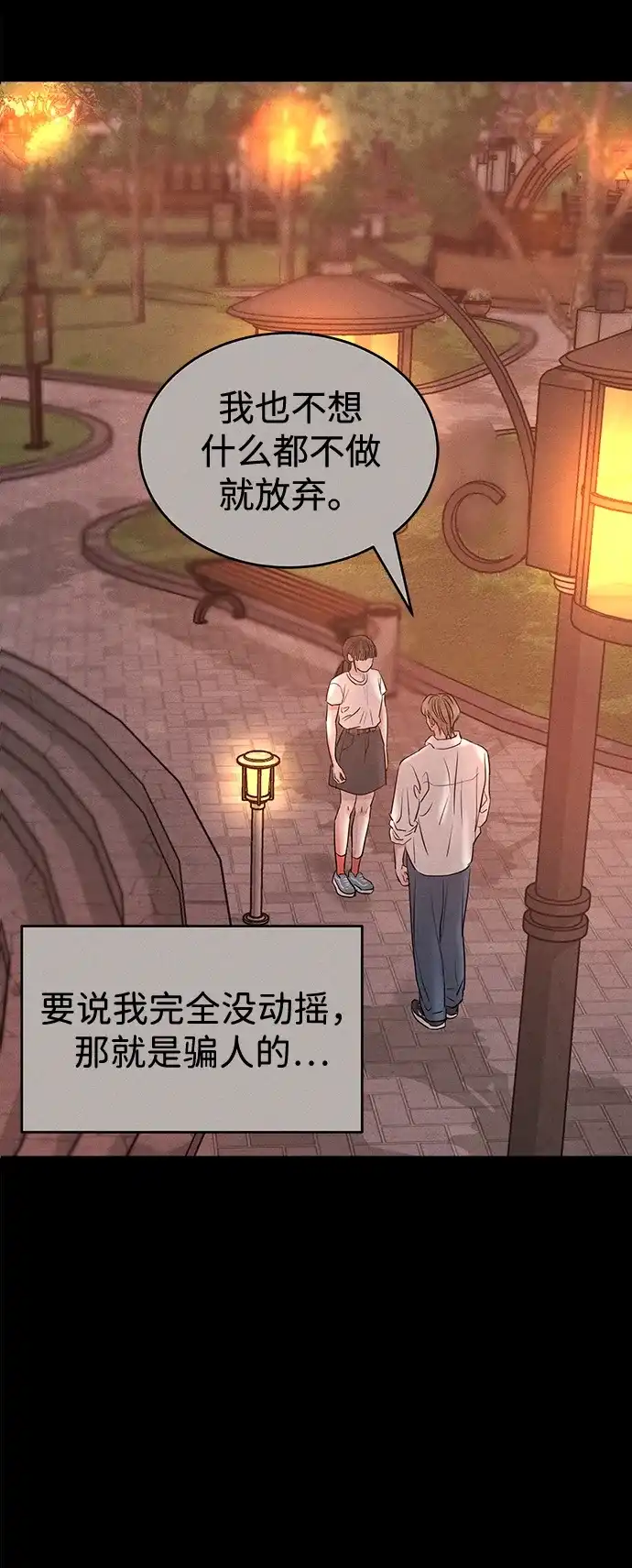 不纯恋爱 第31话 第36页