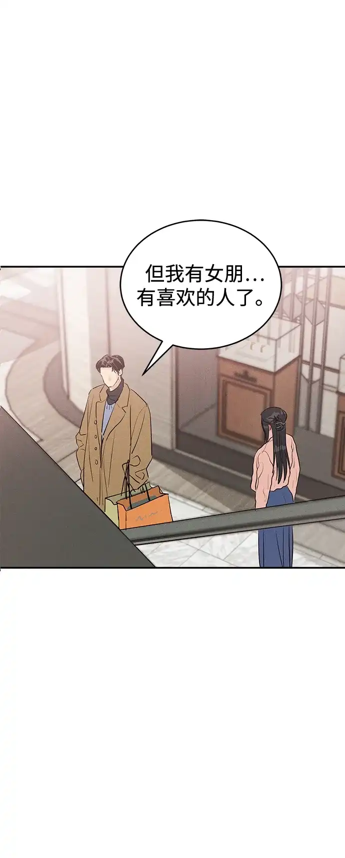 不纯恋爱 第31话 第12页
