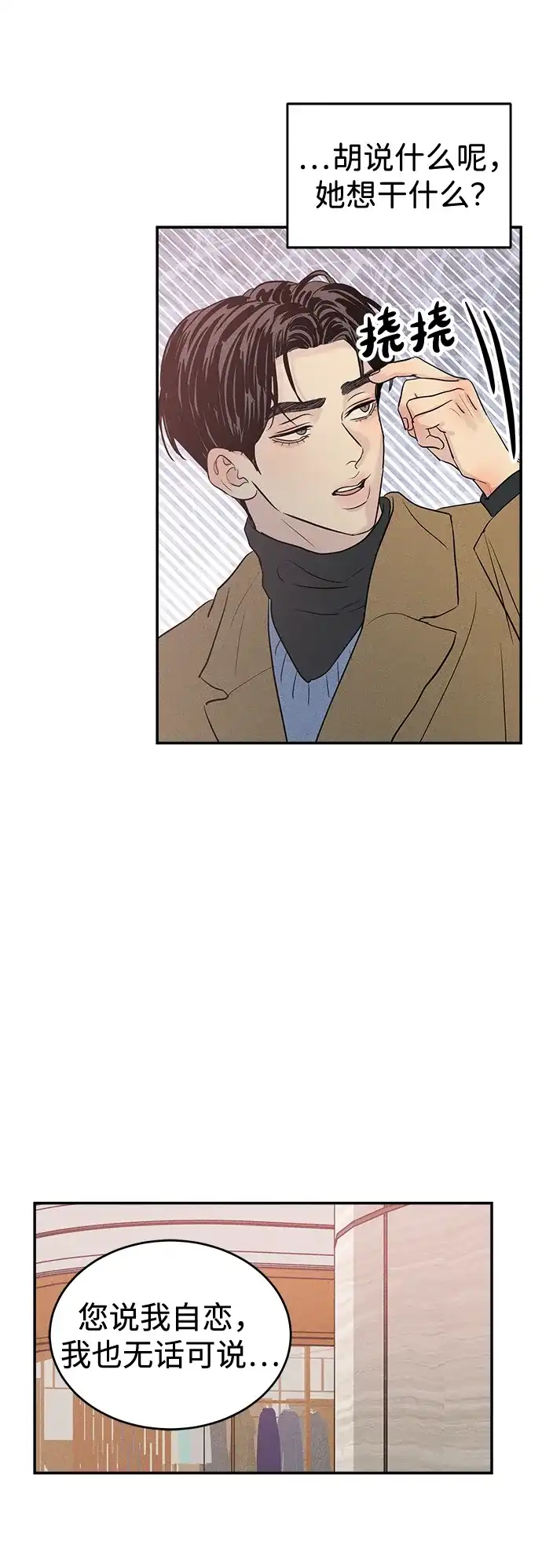 不纯恋爱 第31话 第11页