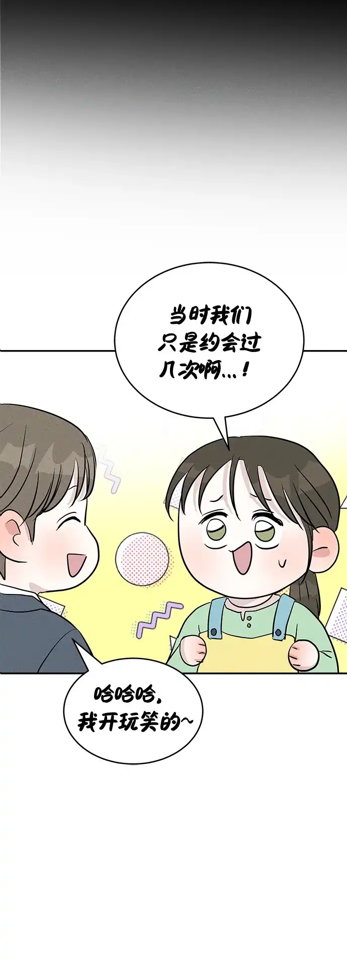 不纯恋爱 第31话 第44页
