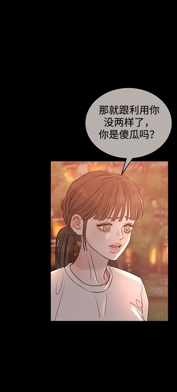 不纯恋爱 第31话 第33页