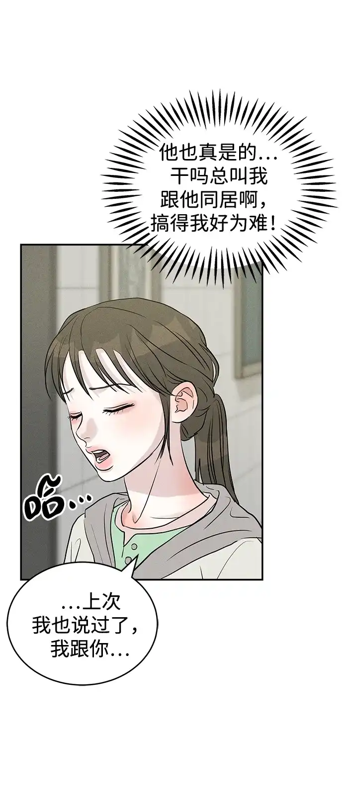 不纯恋爱 第31话 第52页
