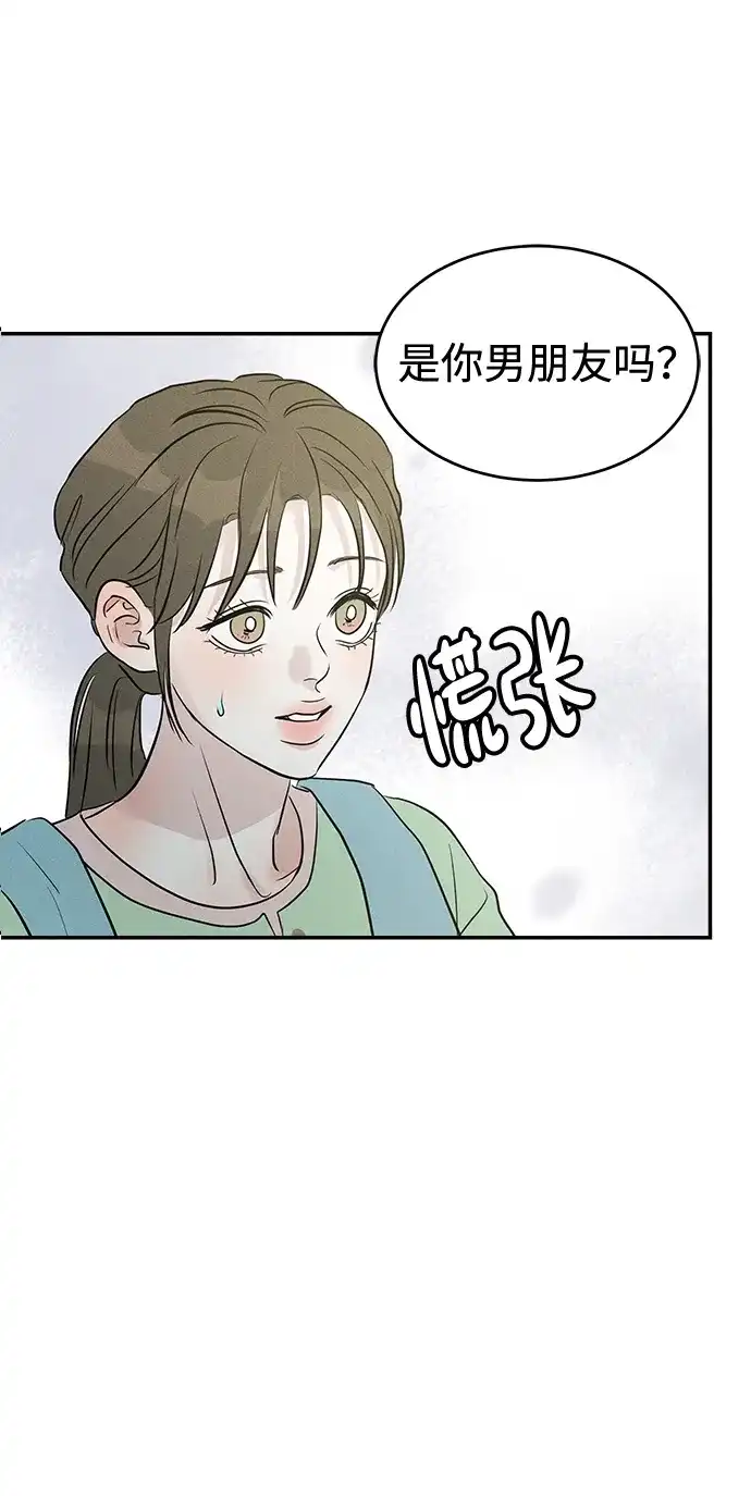 不纯恋爱 第31话 第21页