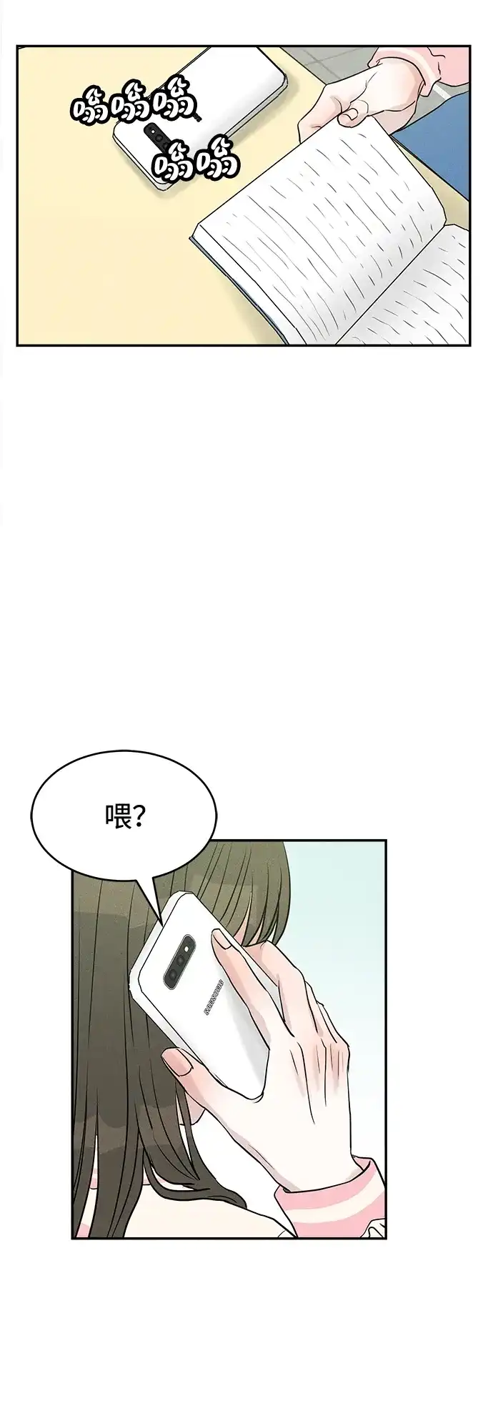 不纯恋爱 第31话 第61页