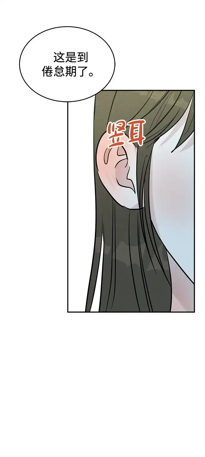 不纯恋爱 第31话 第56页