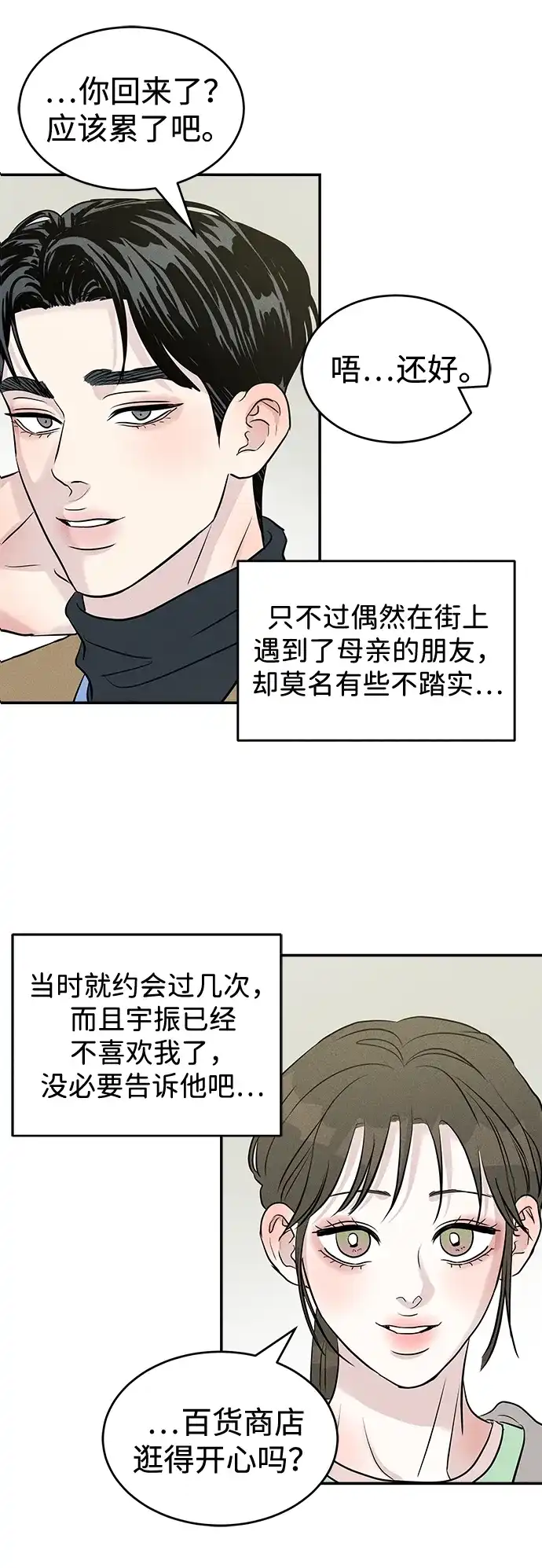 不纯恋爱 第31话 第48页