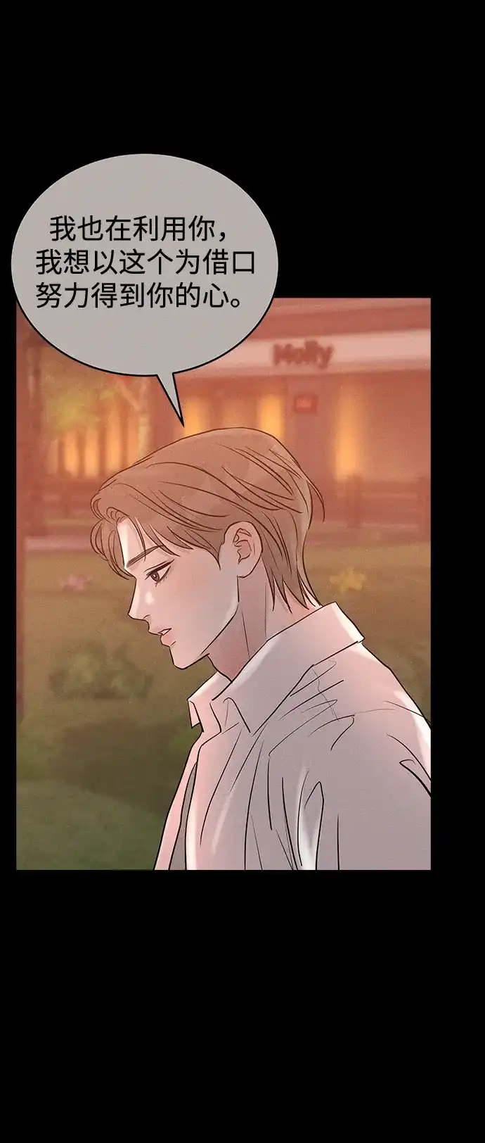不纯恋爱 第31话 第34页