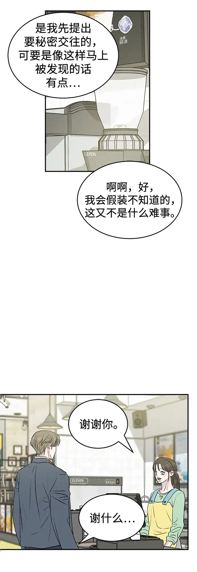 不纯恋爱 第31话 第28页