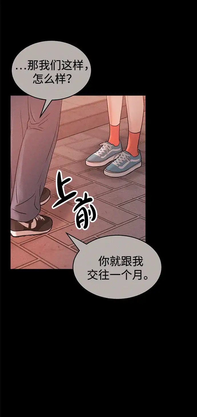不纯恋爱 第31话 第38页