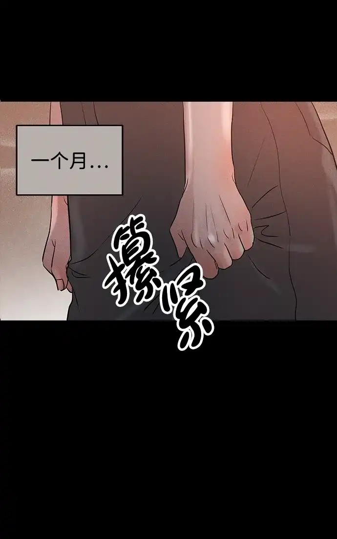 不纯恋爱 第31话 第41页