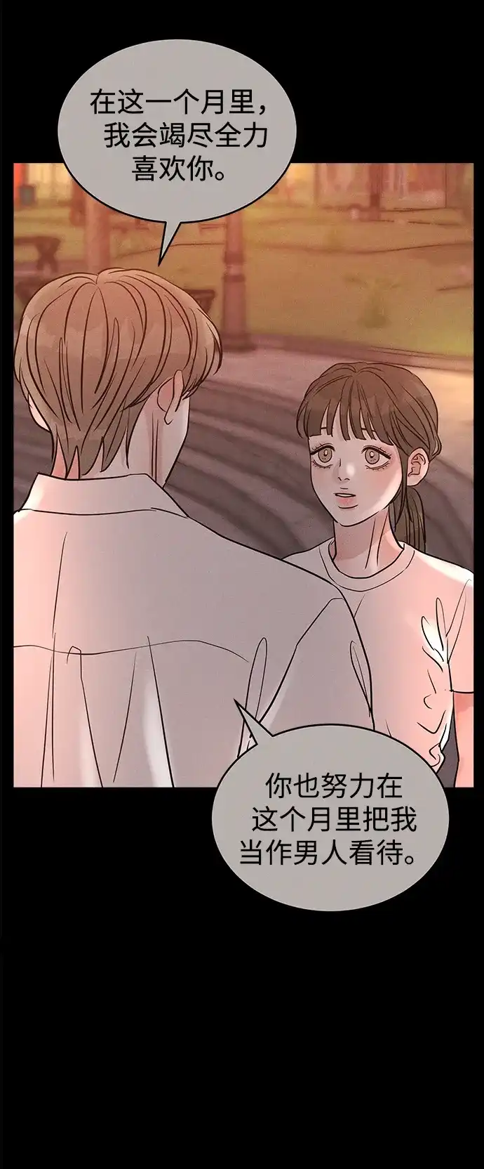 不纯恋爱 第31话 第39页