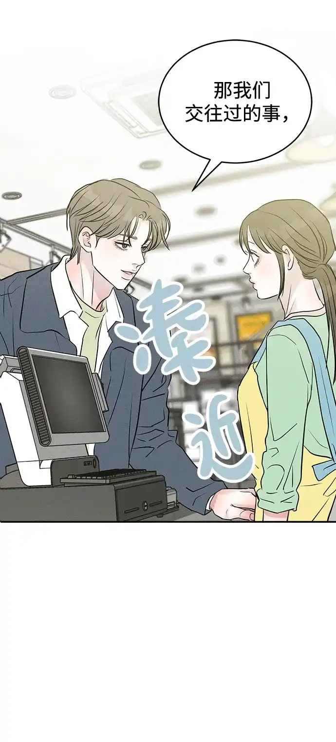 不纯恋爱 第31话 第30页