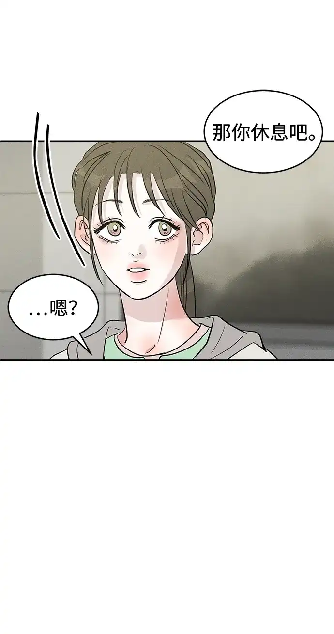 不纯恋爱 第31话 第53页