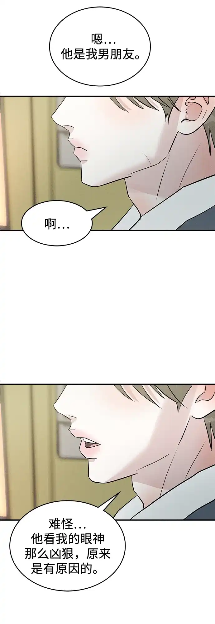 不纯恋爱 第31话 第24页