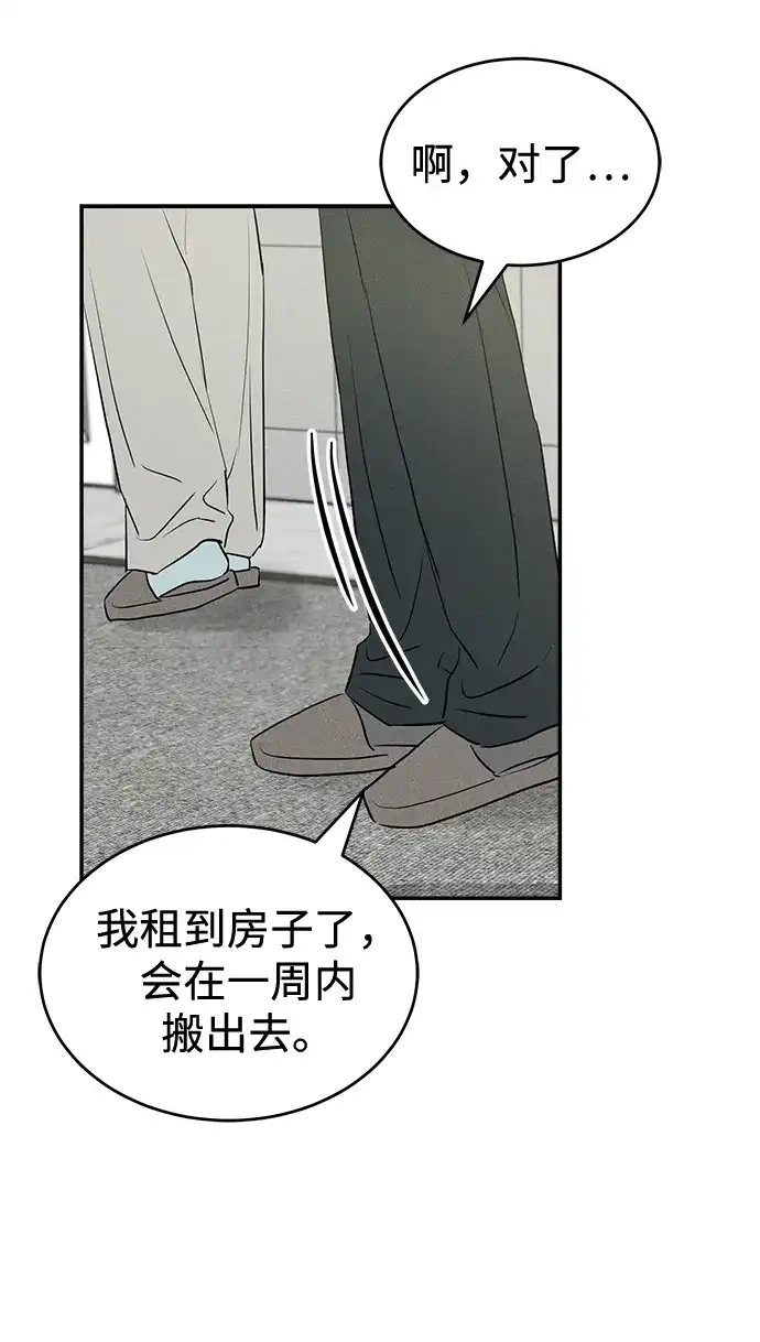 不纯恋爱 第31话 第51页