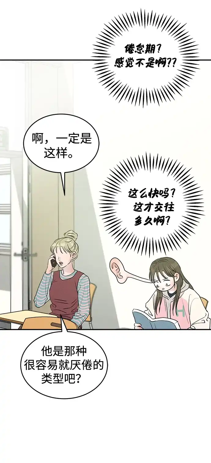 不纯恋爱 第31话 第57页