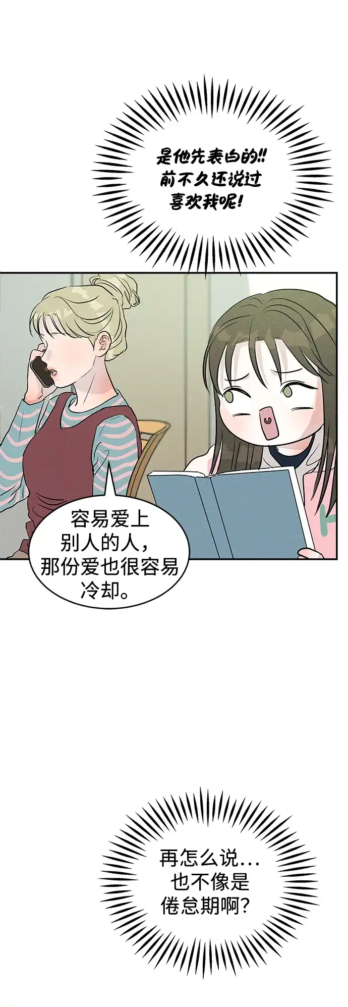 不纯恋爱 第31话 第58页