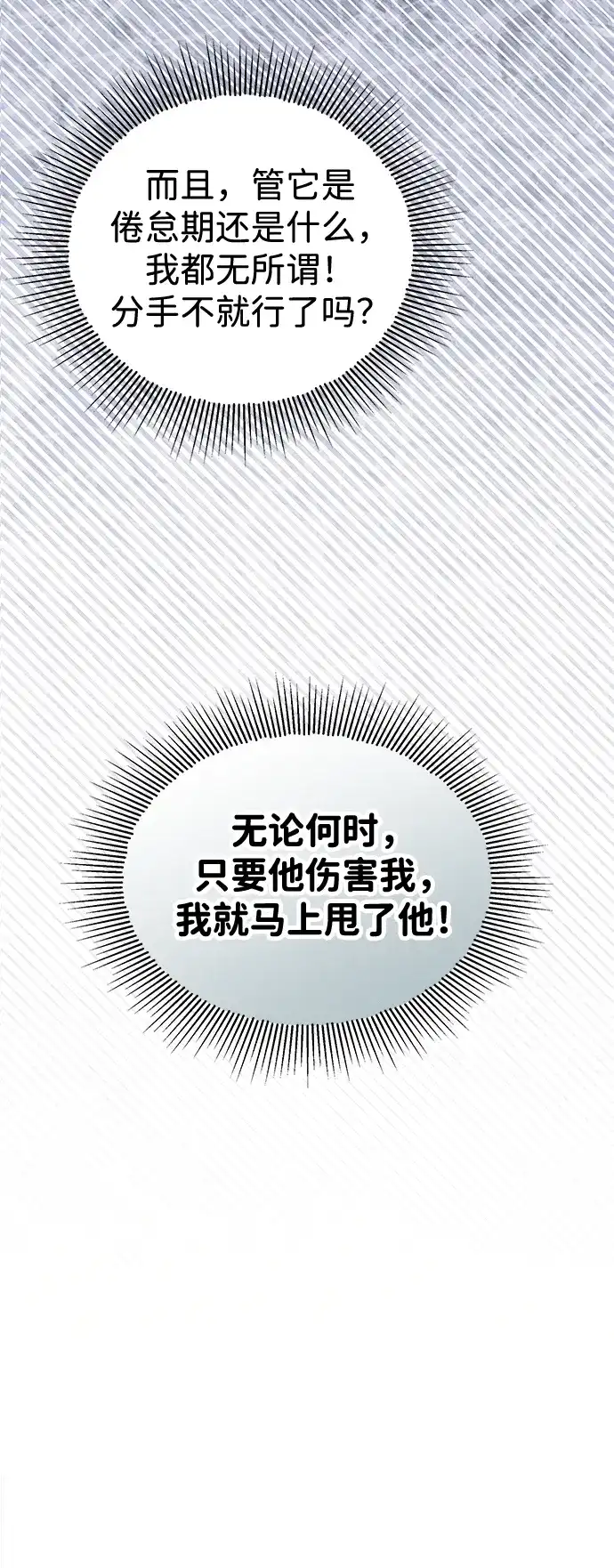 不纯恋爱 第31话 第60页