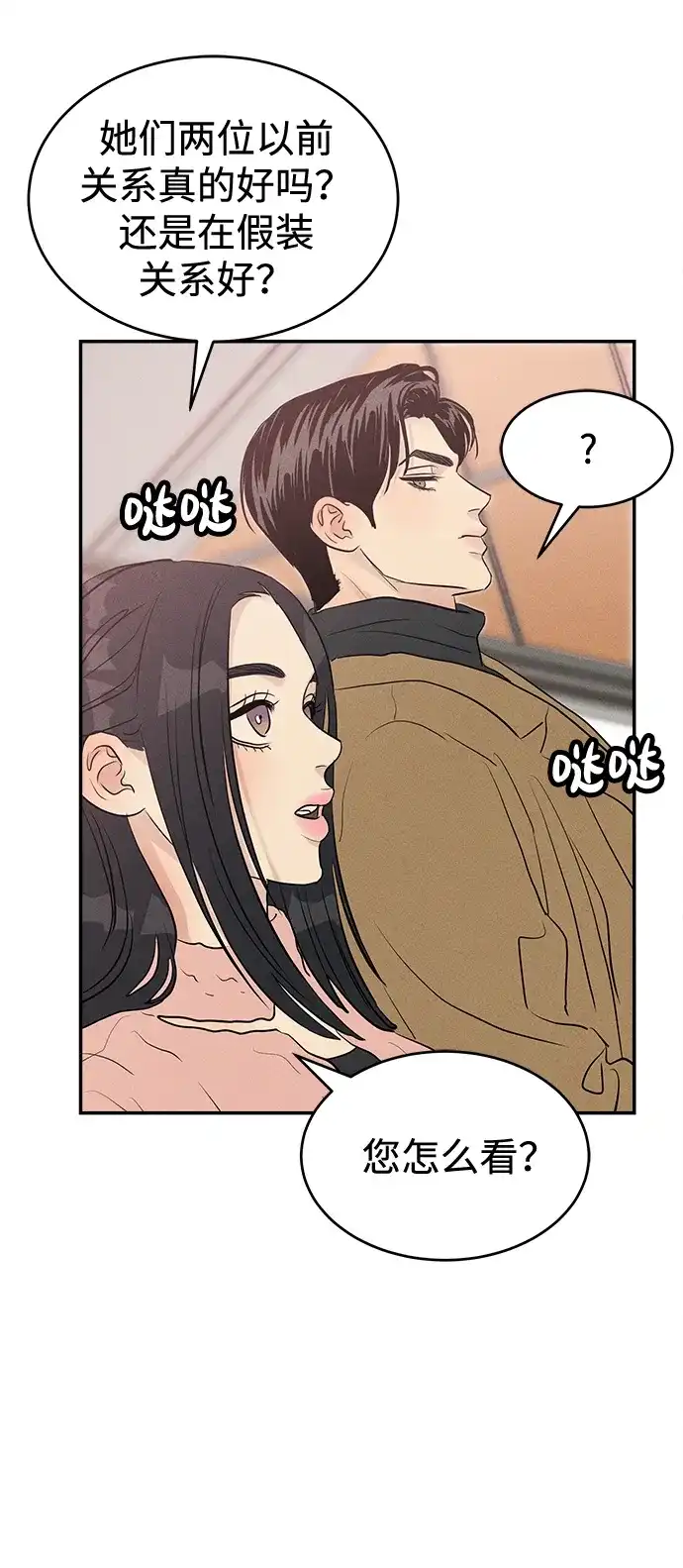 不纯恋爱 第31话 第5页