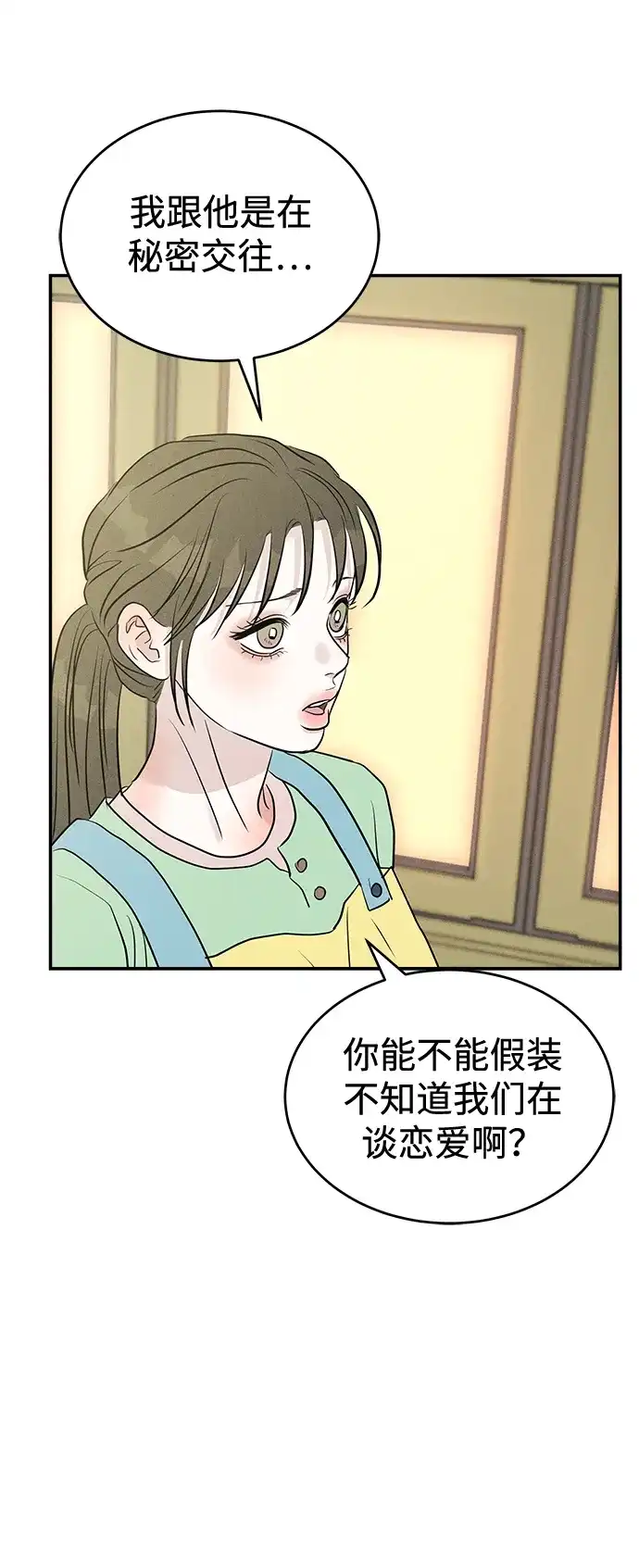 不纯恋爱 第31话 第27页