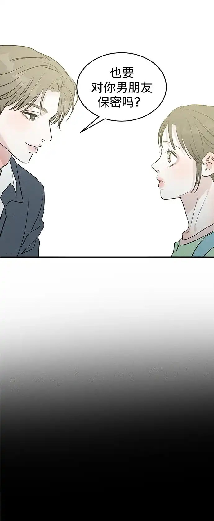 不纯恋爱 第31话 第31页