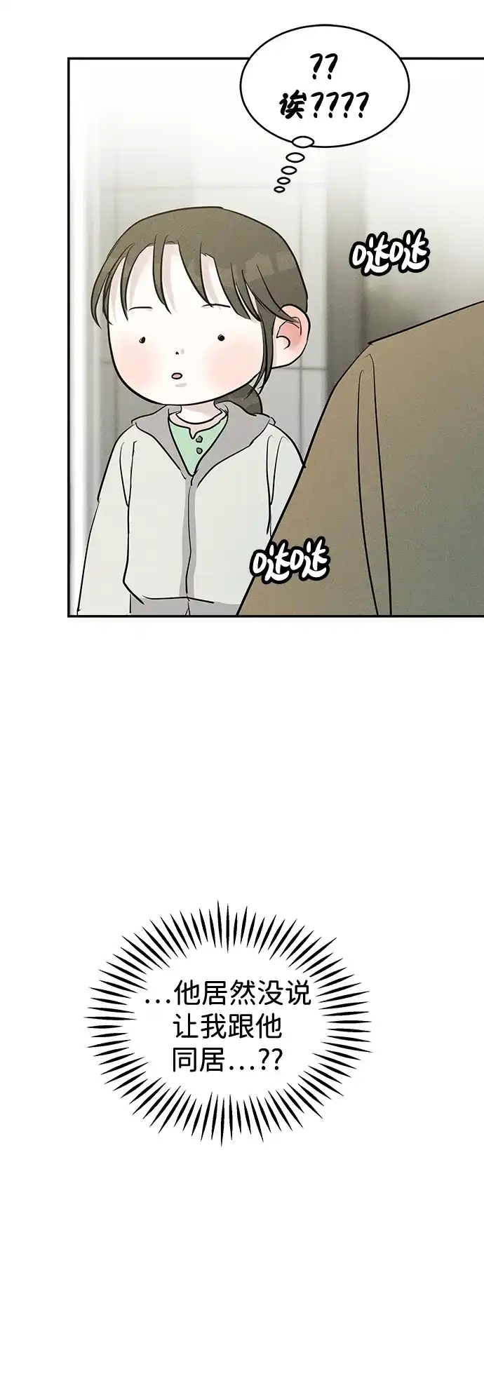 不纯恋爱 第31话 第54页