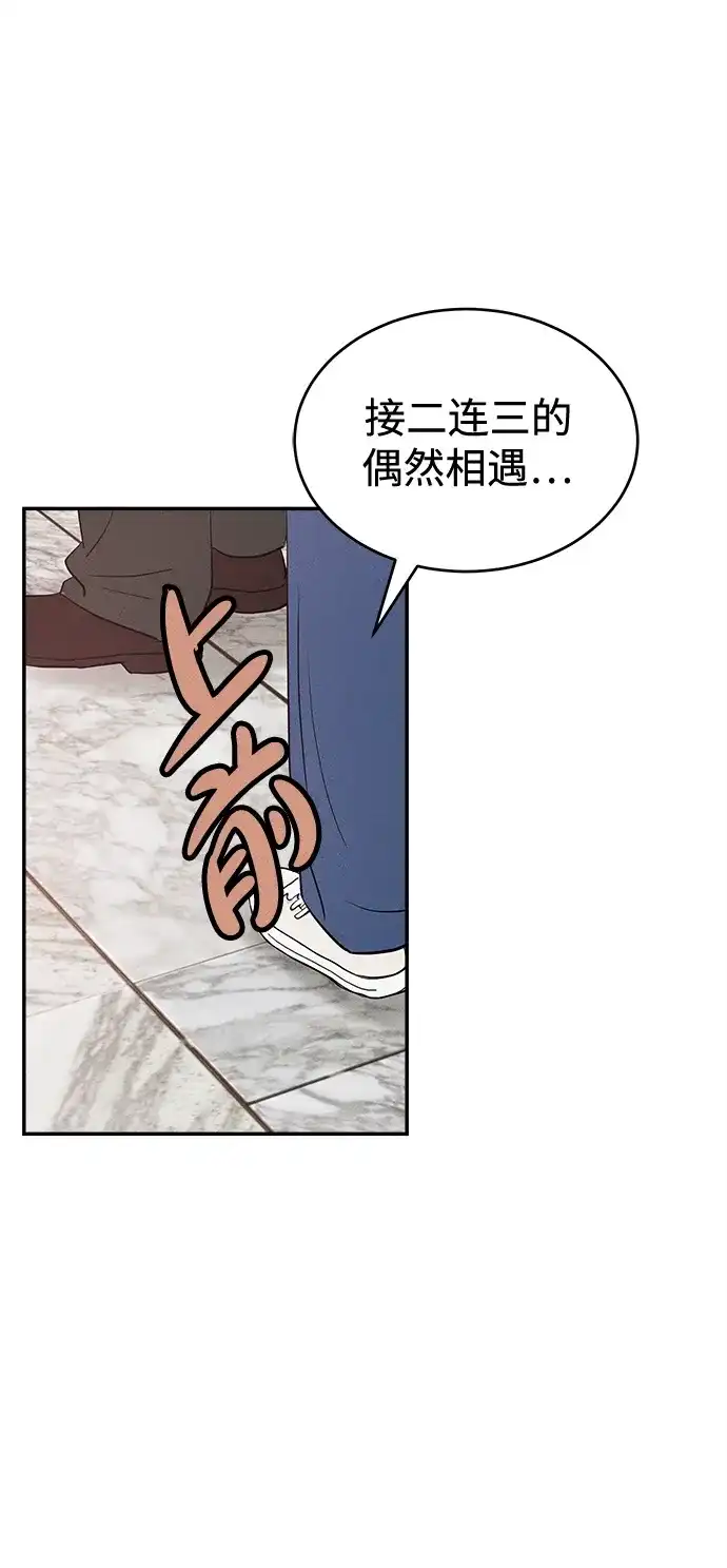 不纯恋爱 第31话 第9页