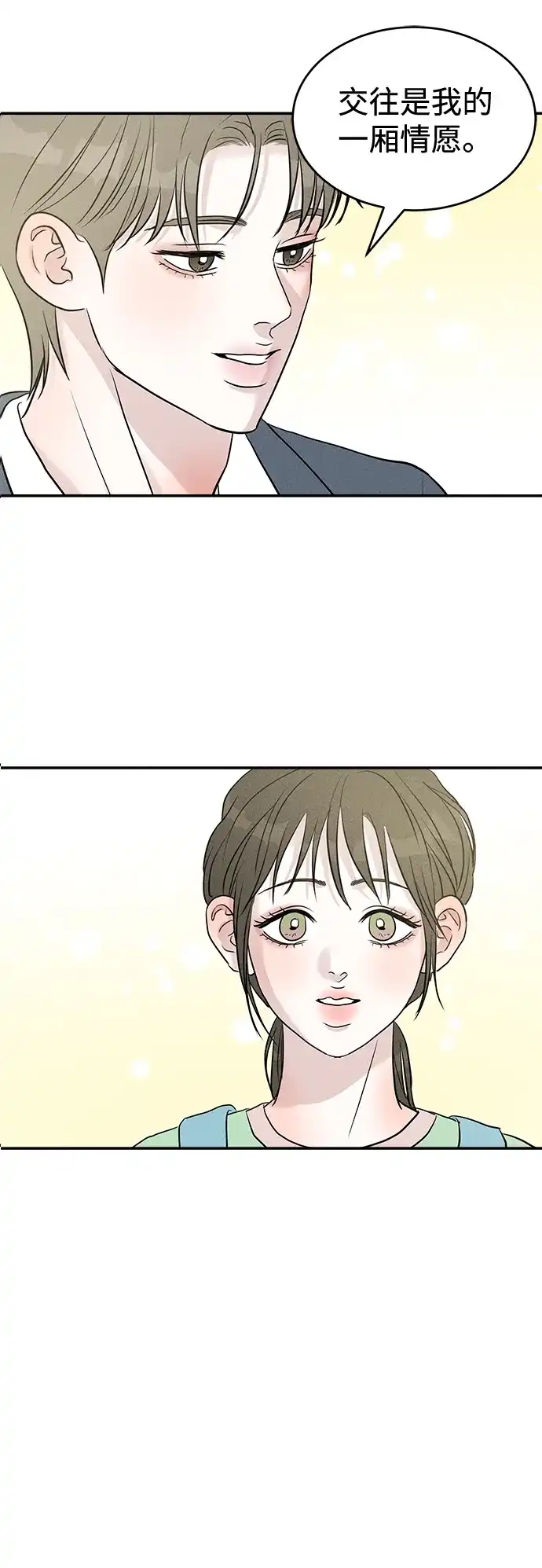 不纯恋爱 第31话 第45页