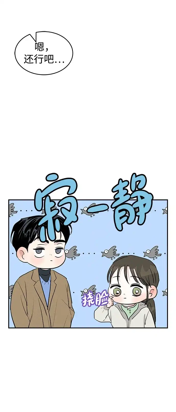 不纯恋爱 第31话 第49页