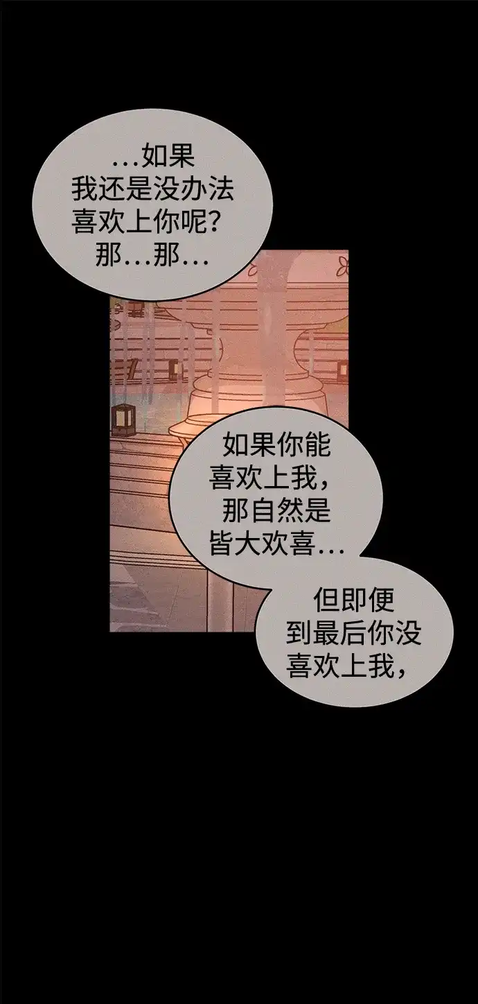 不纯恋爱 第31话 第35页