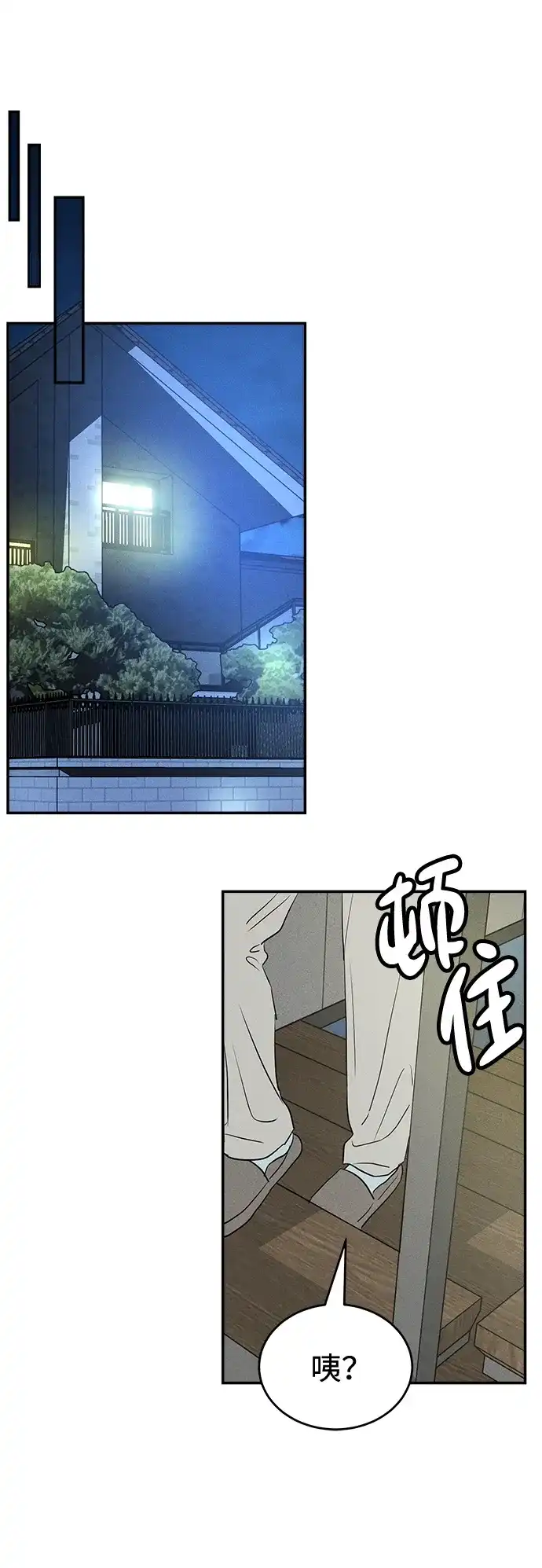 不纯恋爱 第31话 第46页