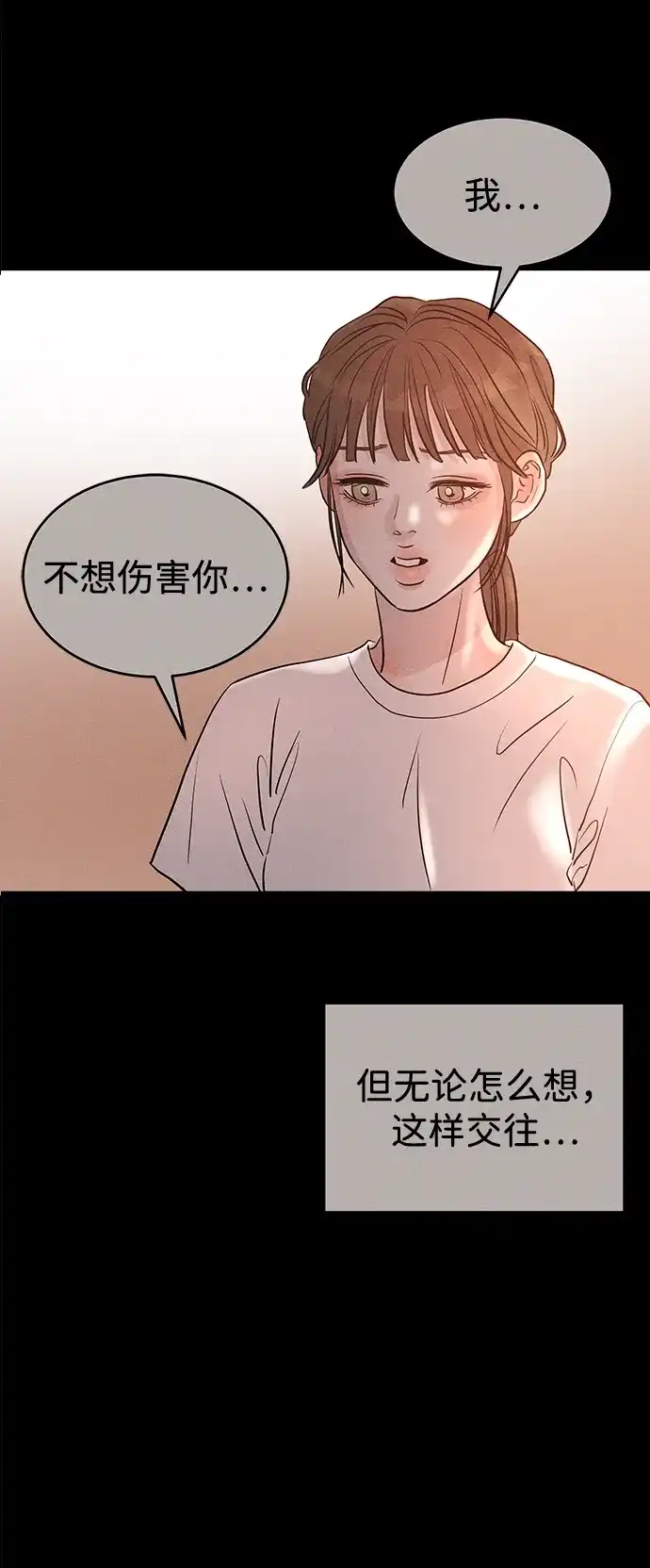 不纯恋爱 第31话 第37页