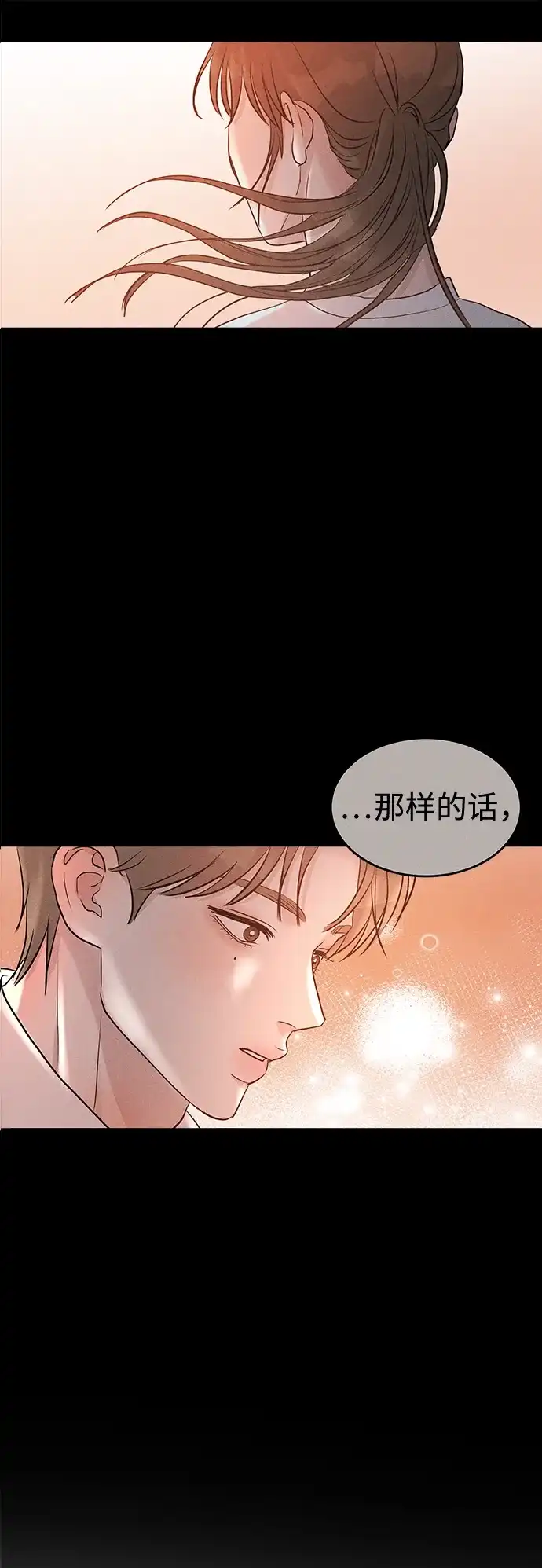 不纯恋爱 第31话 第43页