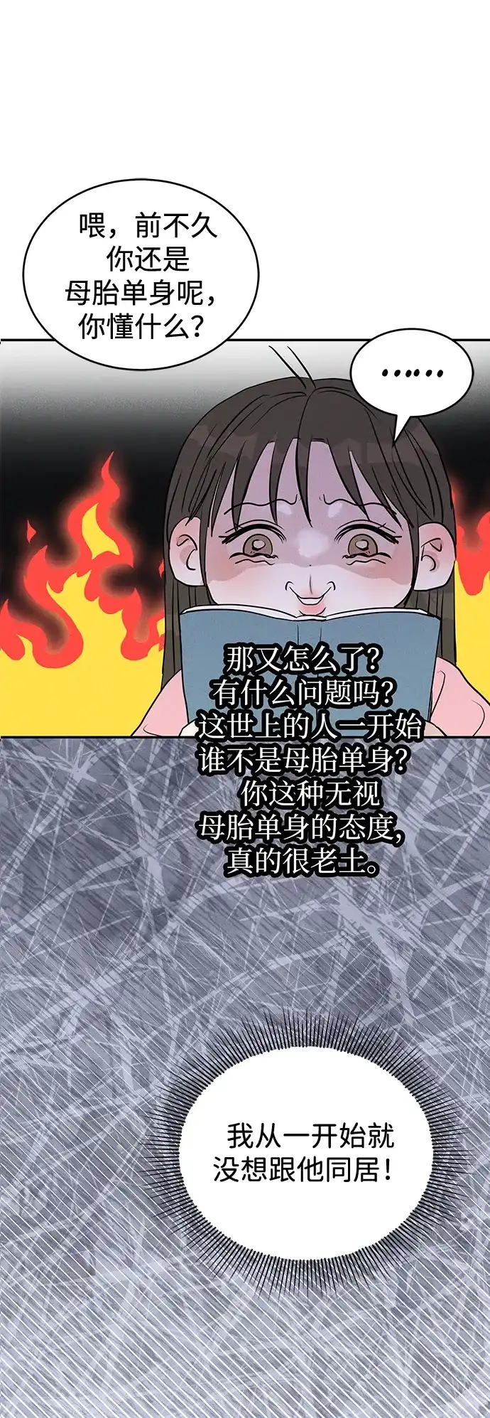 不纯恋爱 第31话 第59页