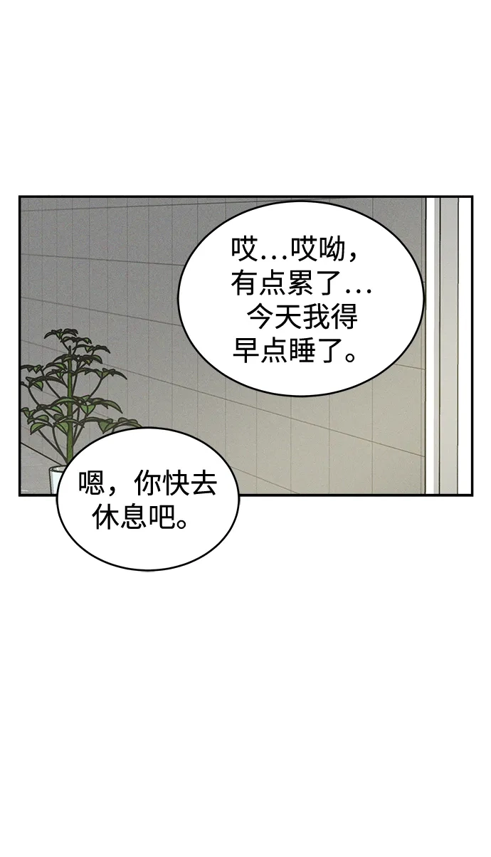 不纯恋爱 第31话 第50页