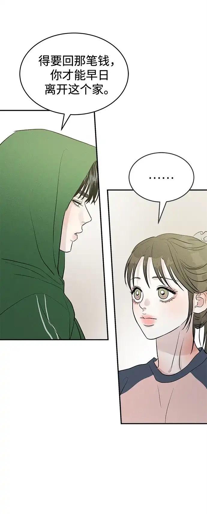 不纯恋爱 第32话 第7页