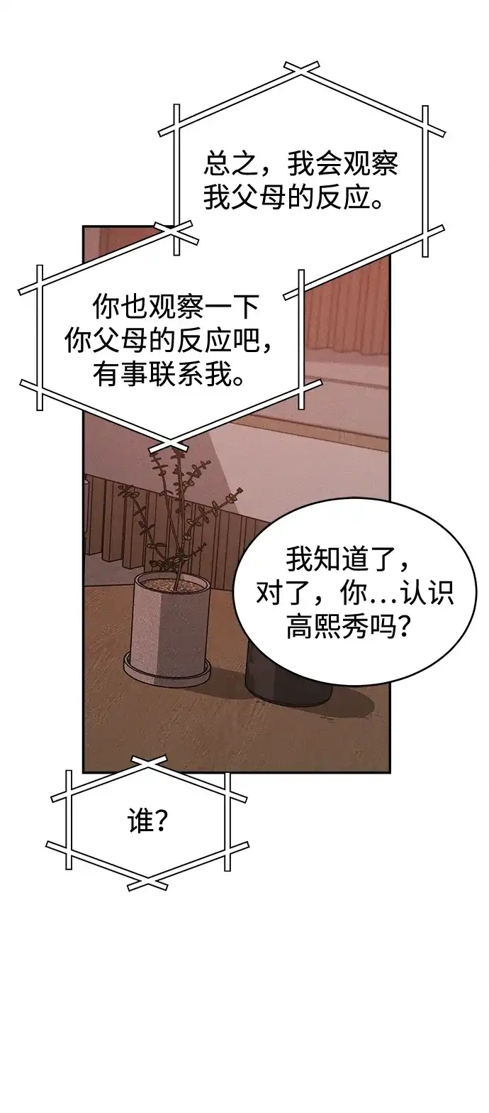 不纯恋爱 第32话 第24页