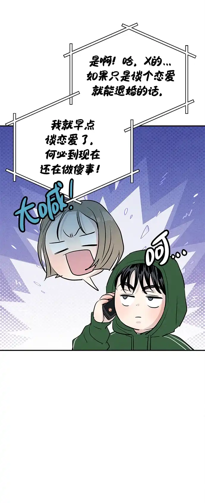 不纯恋爱 第32话 第23页