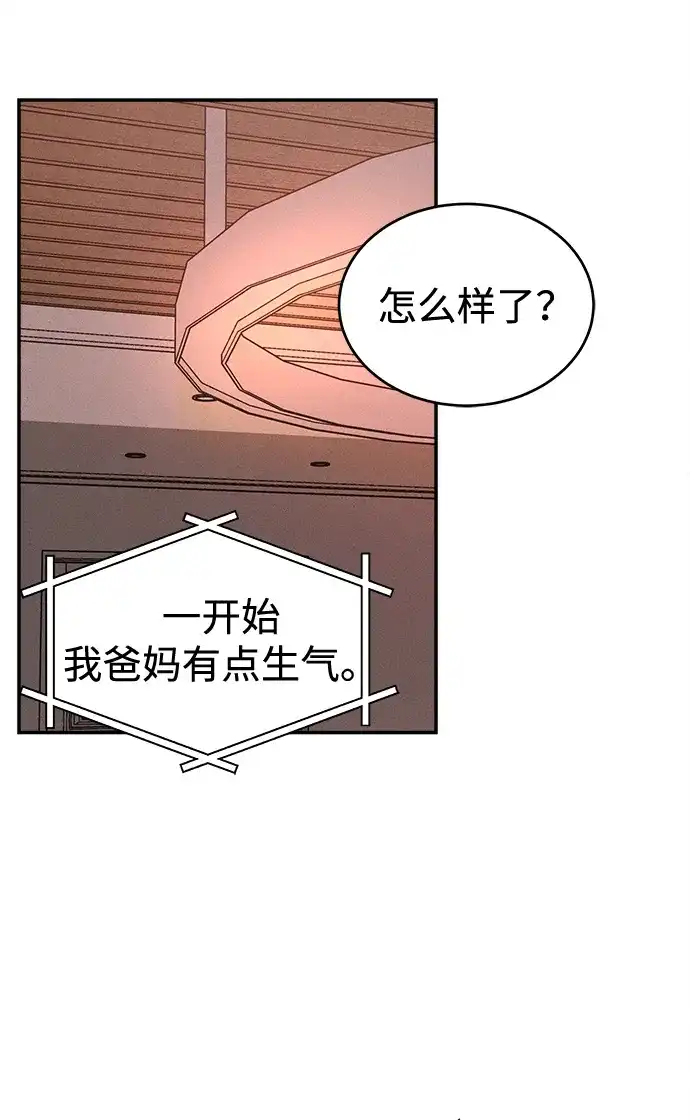 不纯恋爱 第32话 第20页