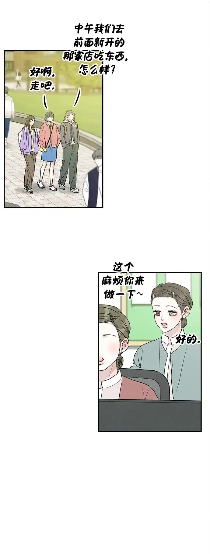 不纯恋爱 第32话 第42页