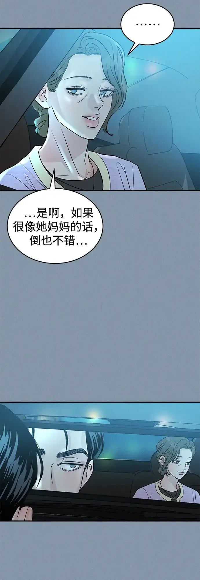 不纯恋爱 第32话 第30页