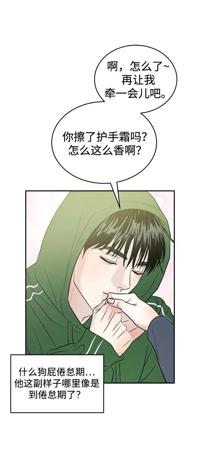 不纯恋爱 第32话 第12页