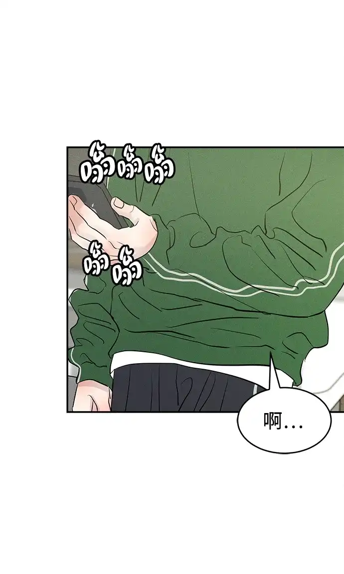 不纯恋爱 第32话 第14页