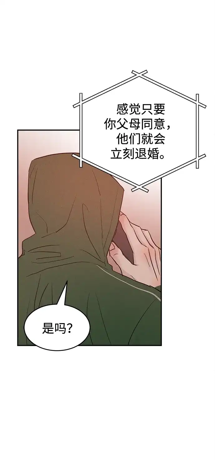 不纯恋爱 第32话 第22页