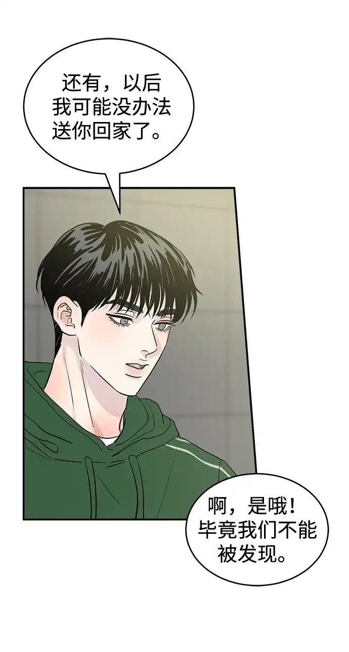 不纯恋爱 第32话 第36页