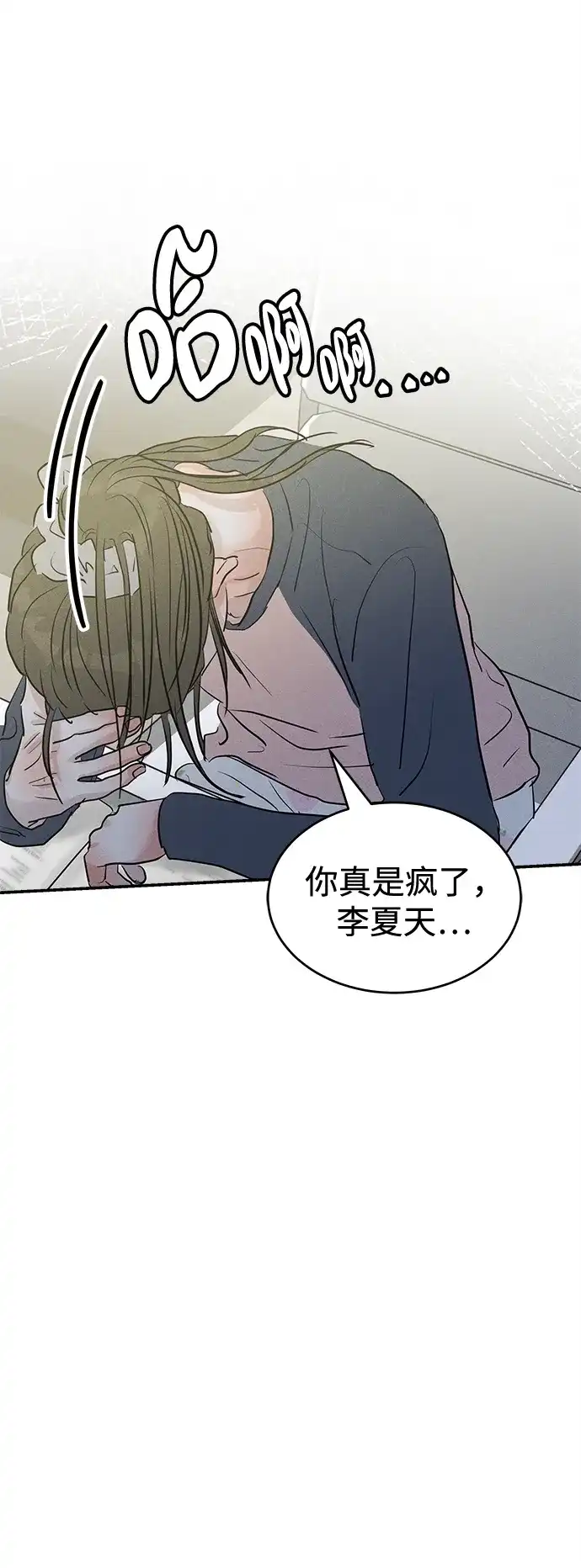 不纯恋爱 第32话 第19页