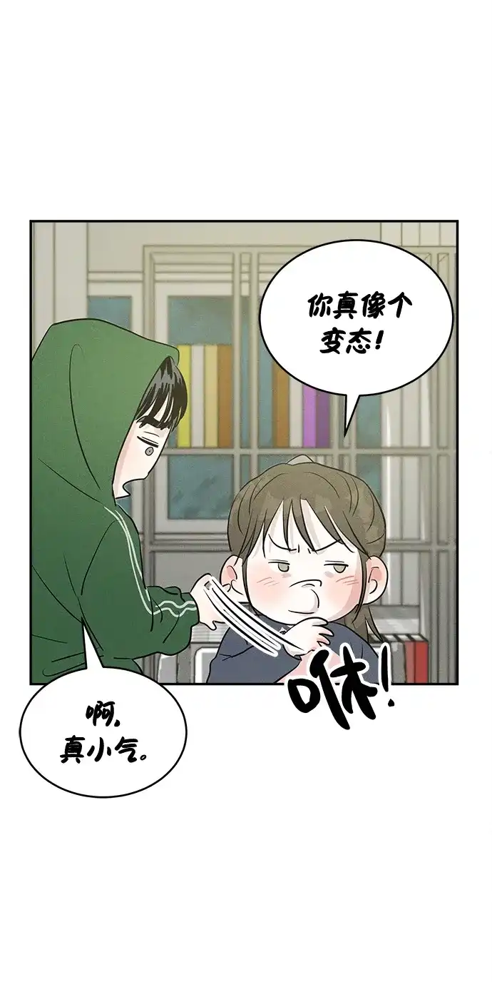 不纯恋爱 第32话 第13页