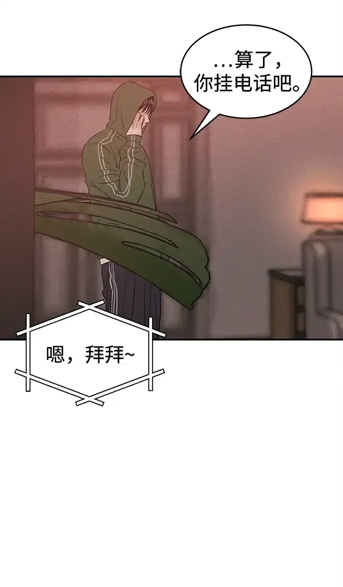 不纯恋爱 第32话 第25页