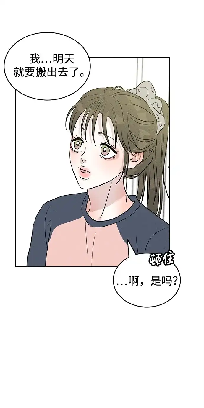 不纯恋爱 第32话 第35页