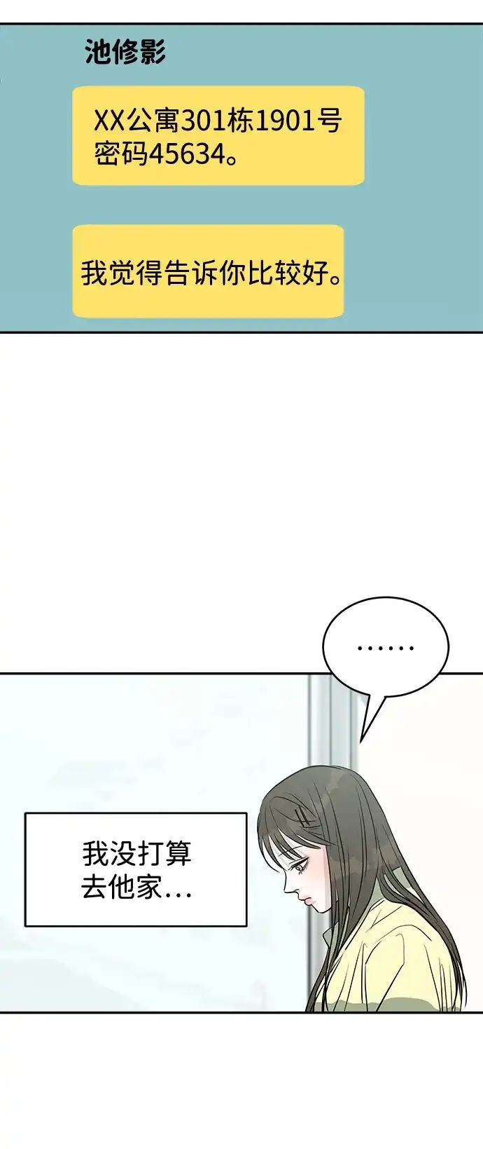 不纯恋爱 第32话 第40页